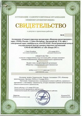 Свидетельство о допуске к проектным работа Рыбинск СРО в проектировании